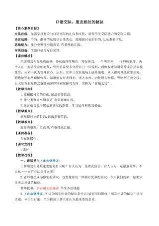 小学语文四年级下册-口语交际：朋友相处的秘诀 优质教案（2026春）.docx