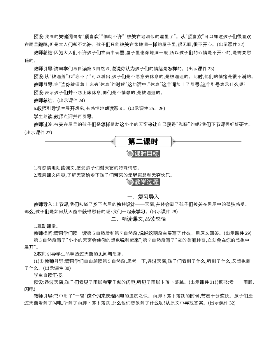 小学语文四年级下册-3 天窗 精华版教案（2026春）.docx_第3页