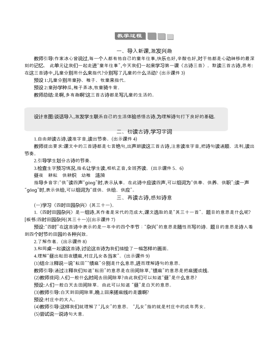 小学语文五年级下册 1 古诗三首 精华版教案（2026春）.docx_第2页