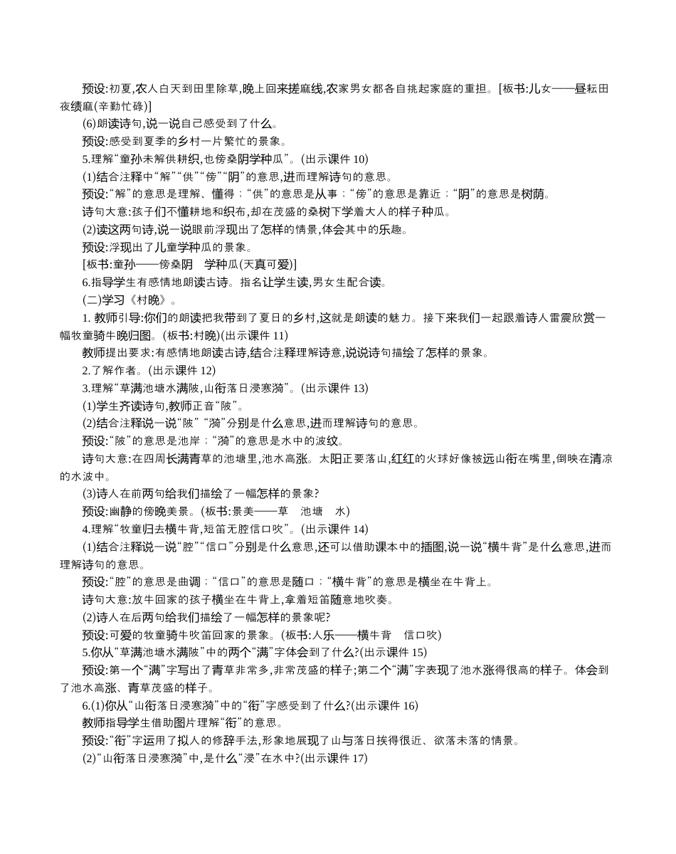 小学语文五年级下册 1 古诗三首 精华版教案（2026春）.docx_第3页