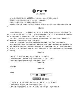 小学语文五年级下册 1 古诗三首 精华版教案（2026春）.docx