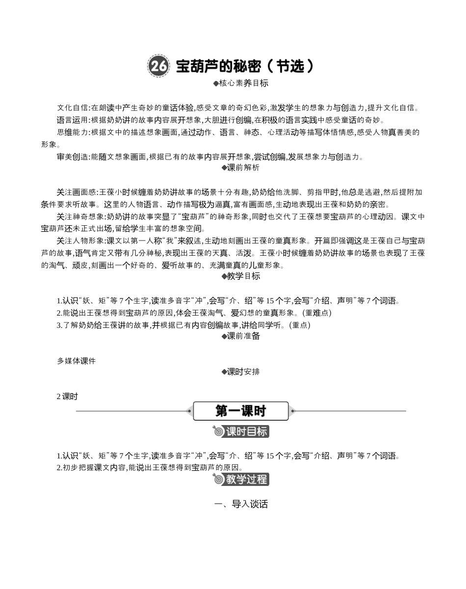 小学语文四年级下册-26 宝葫芦的秘密（节选） 精华版教案（2026春）.docx_第1页
