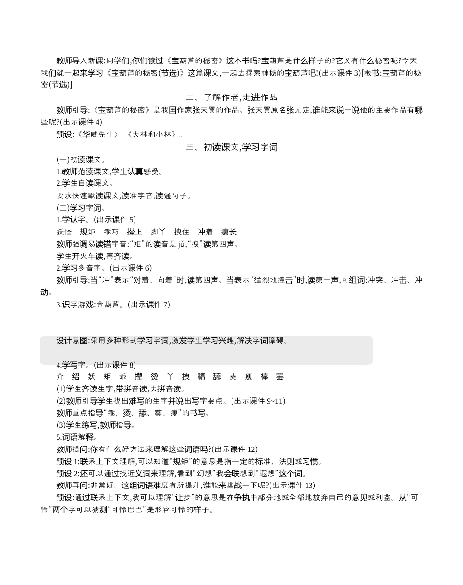 小学语文四年级下册-26 宝葫芦的秘密（节选） 精华版教案（2026春）.docx_第2页