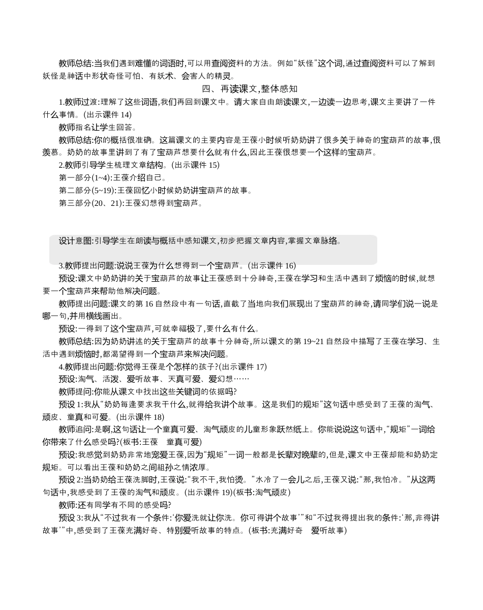 小学语文四年级下册-26 宝葫芦的秘密（节选） 精华版教案（2026春）.docx_第3页