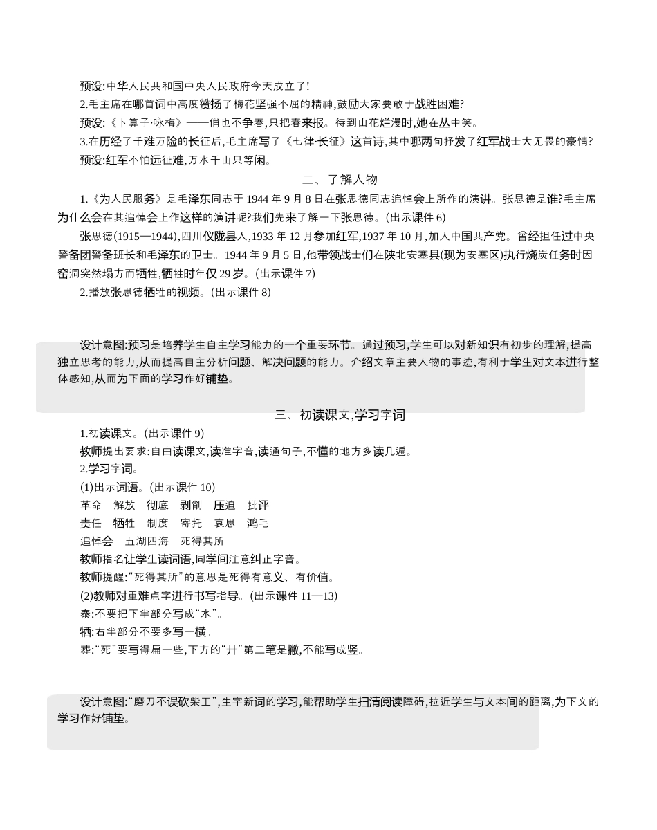 小学语文六年级下册12 为人民服务 精华版教案（2026春）.docx_第2页