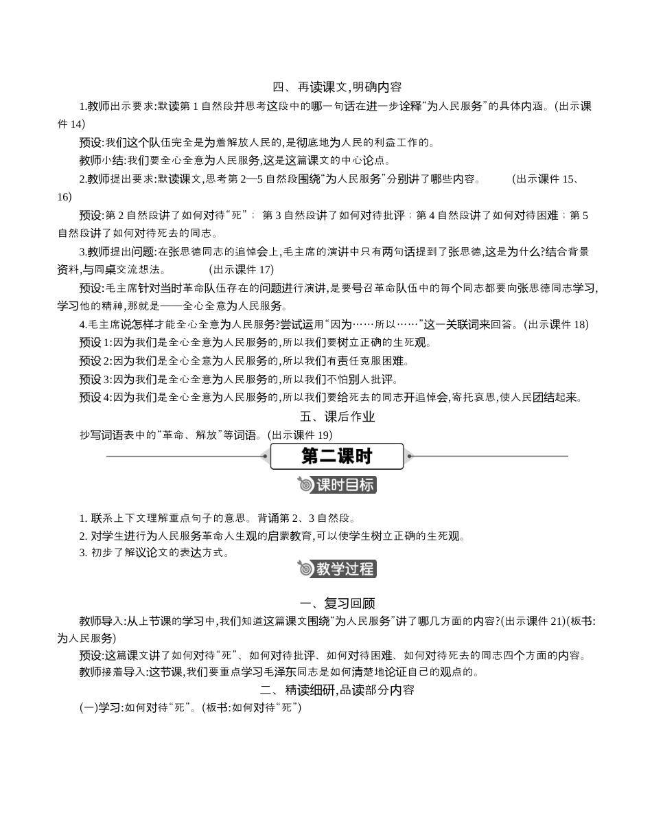 小学语文六年级下册12 为人民服务 精华版教案（2026春）.docx_第3页