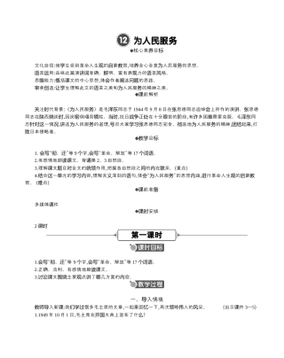 小学语文六年级下册12 为人民服务 精华版教案（2026春）.docx