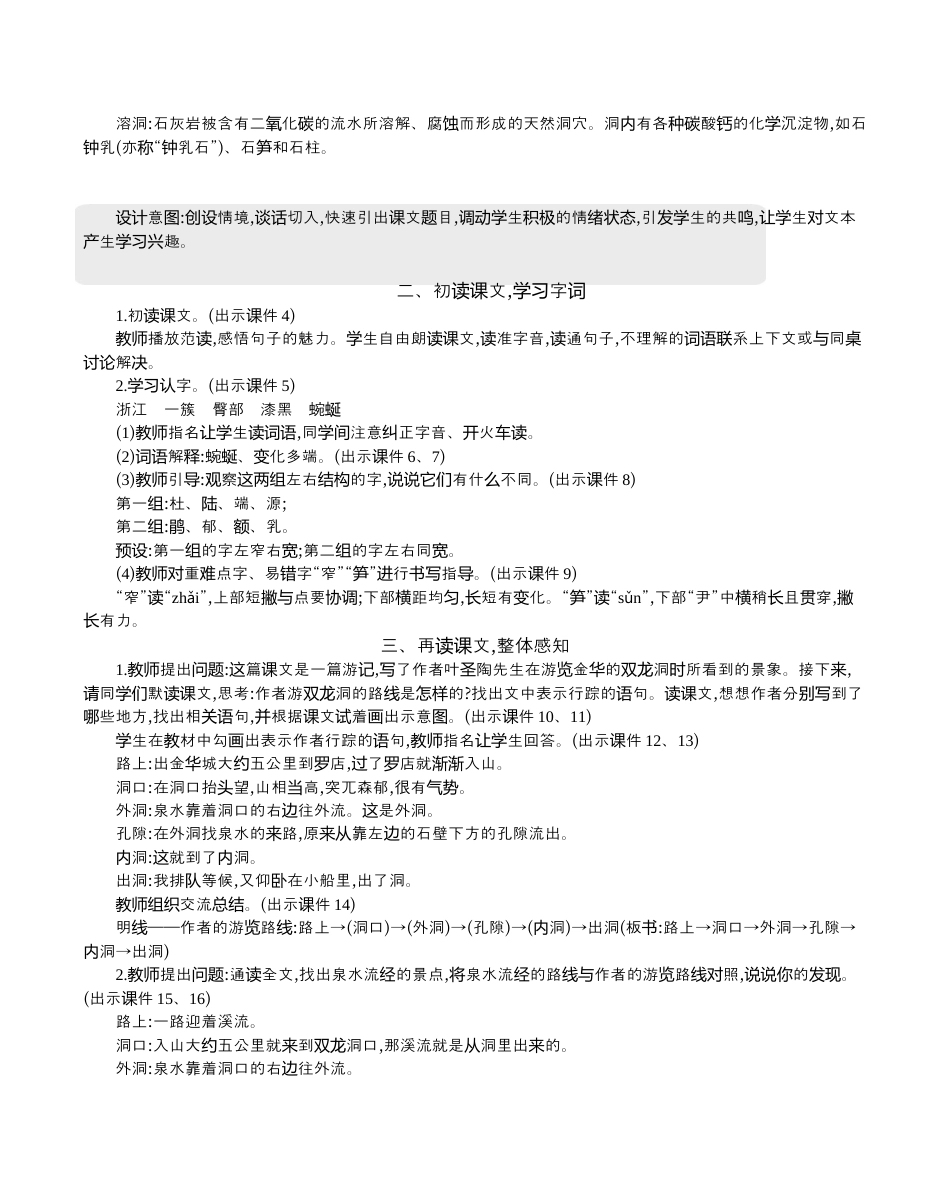小学语文四年级下册-17 记金华的双龙洞 精华版教案（2026春）.docx_第2页