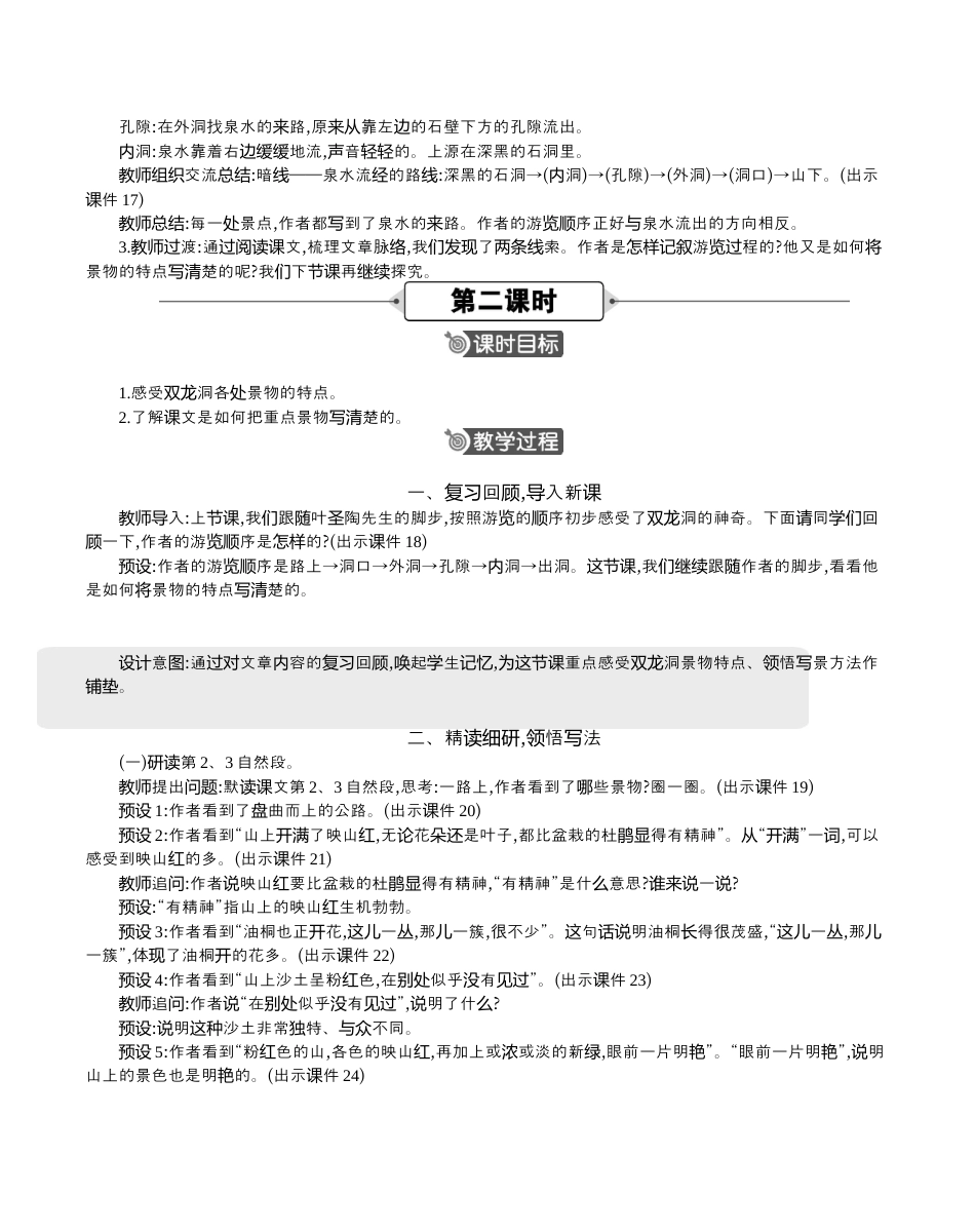 小学语文四年级下册-17 记金华的双龙洞 精华版教案（2026春）.docx_第3页
