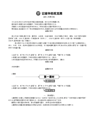 小学语文四年级下册-17 记金华的双龙洞 精华版教案（2026春）.docx