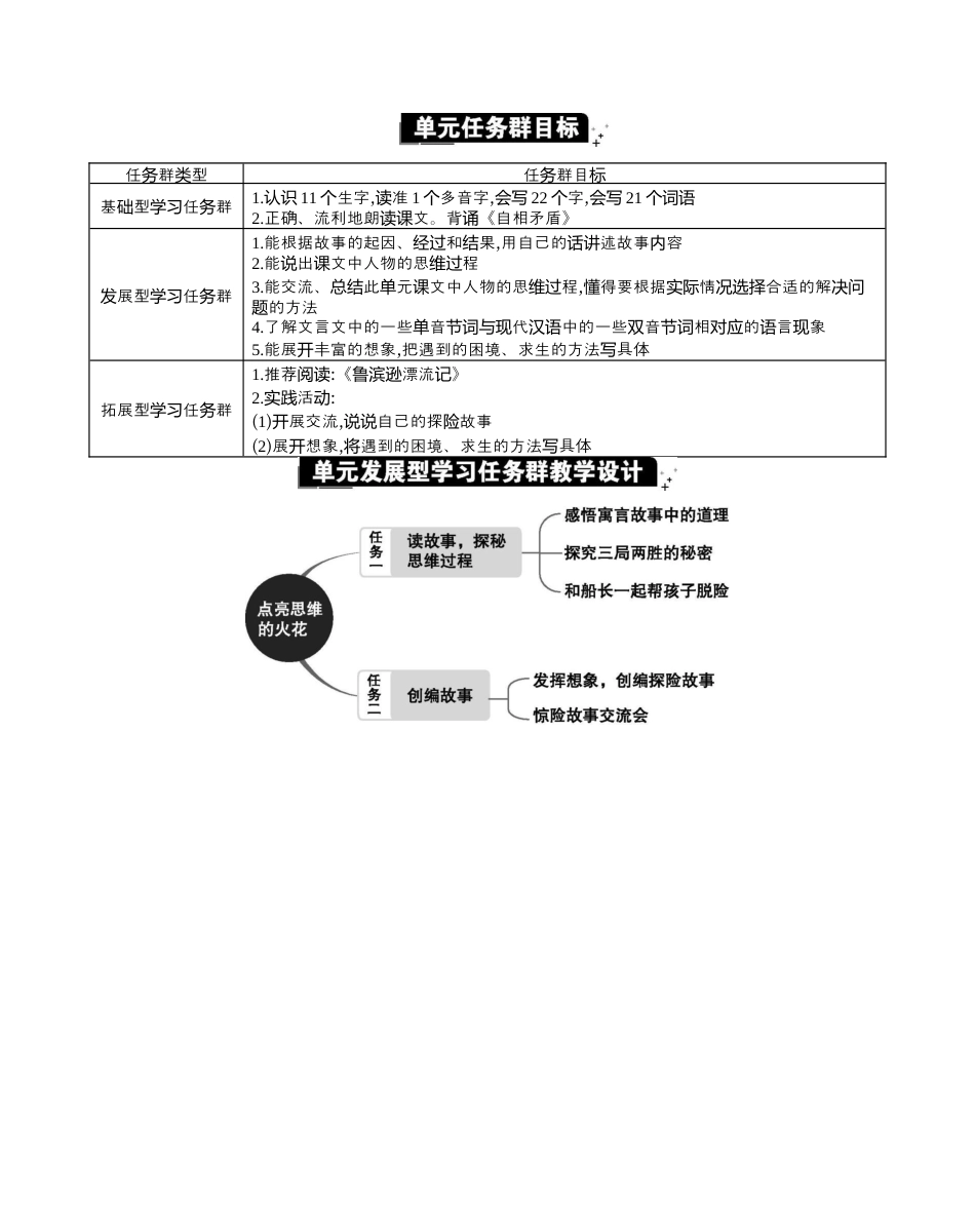 小学语文五年级下册 第六单元单元分析（2026春）.docx_第2页