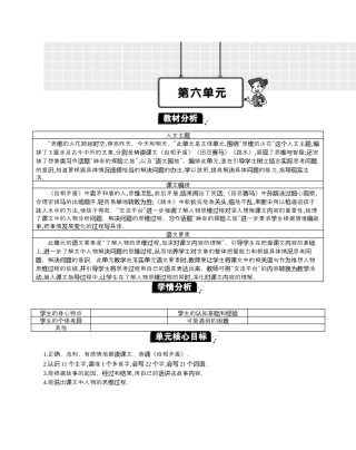 小学语文五年级下册 第六单元单元分析（2026春）.docx