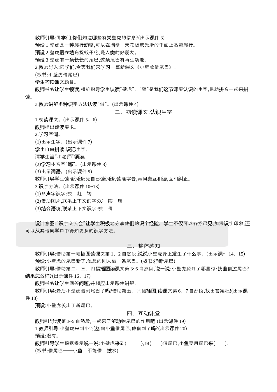 小学语文一年级下册20 小壁虎借尾巴 精华版教案（2026春）.docx_第2页