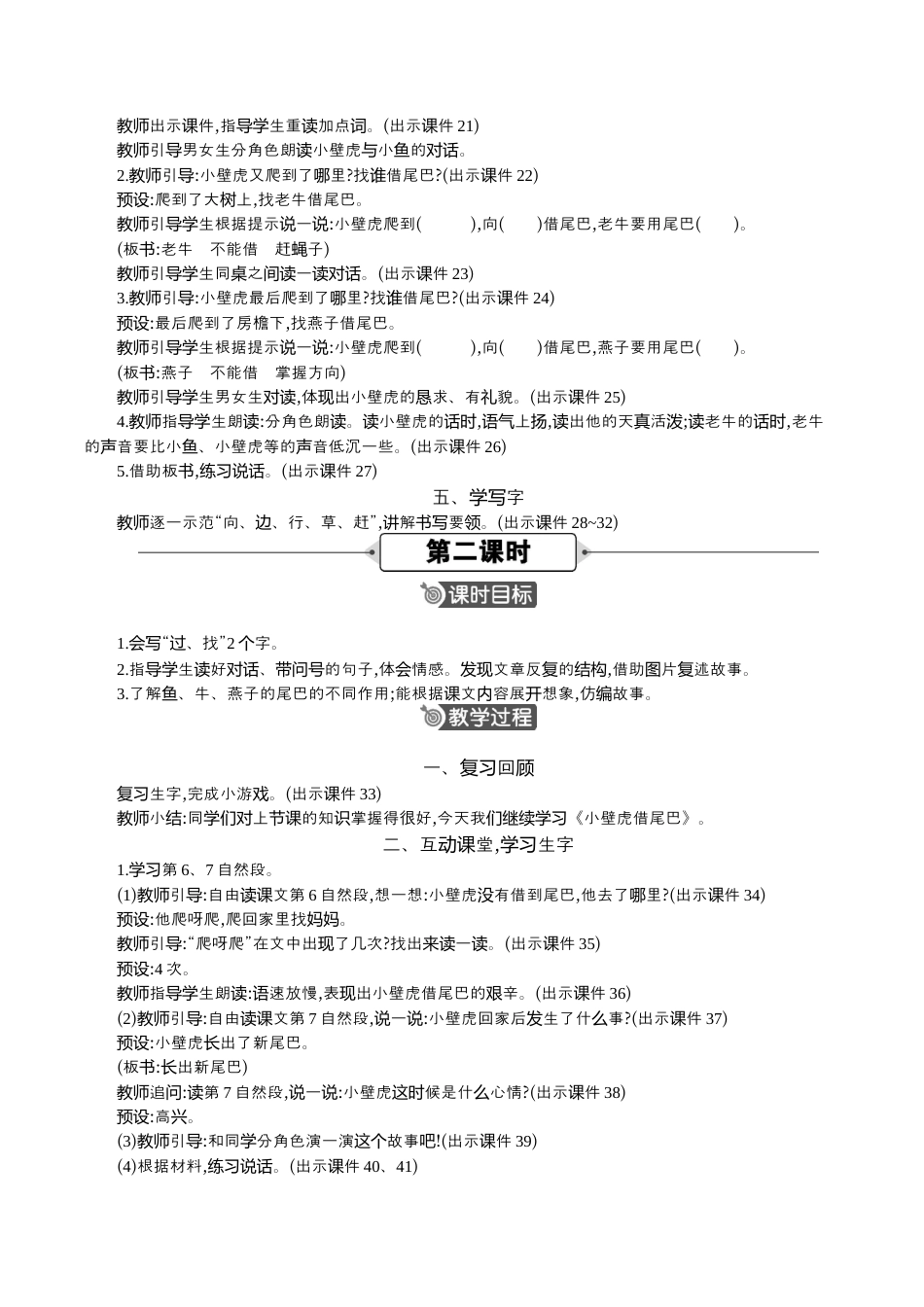 小学语文一年级下册20 小壁虎借尾巴 精华版教案（2026春）.docx_第3页