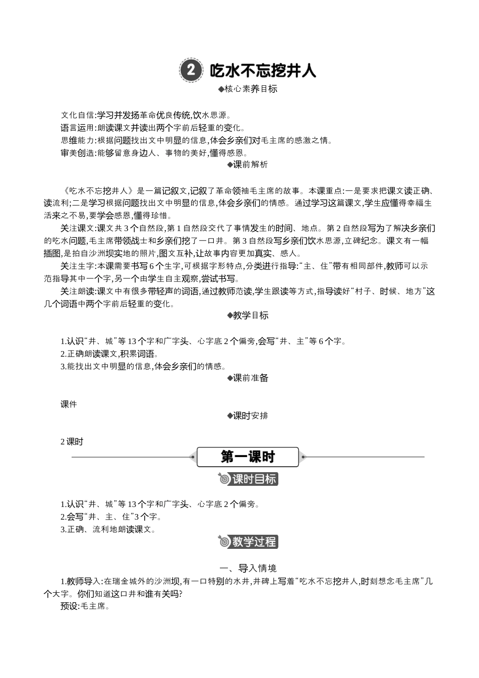 小学语文一年级下册2 吃水不忘挖井人 精华版教案（2026春）.docx_第1页