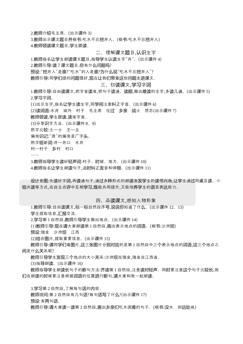 小学语文一年级下册2 吃水不忘挖井人 精华版教案（2026春）.docx_第2页