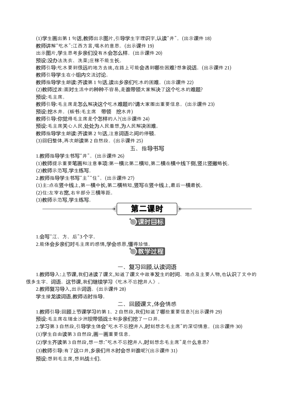 小学语文一年级下册2 吃水不忘挖井人 精华版教案（2026春）.docx_第3页