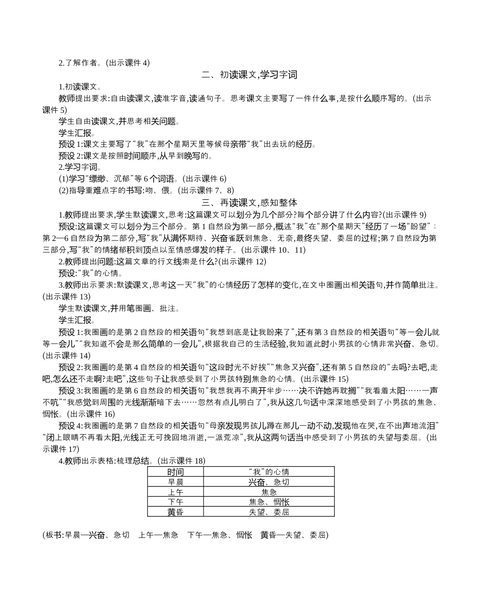 小学语文六年级下册9 那个星期天 精华版教案（2026春）.docx_第2页