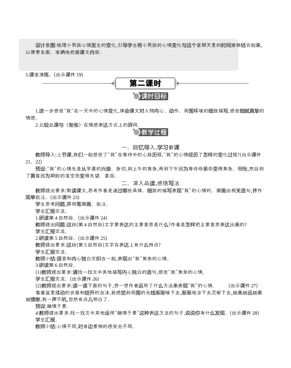 小学语文六年级下册9 那个星期天 精华版教案（2026春）.docx_第3页