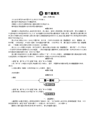 小学语文六年级下册9 那个星期天 精华版教案（2026春）.docx
