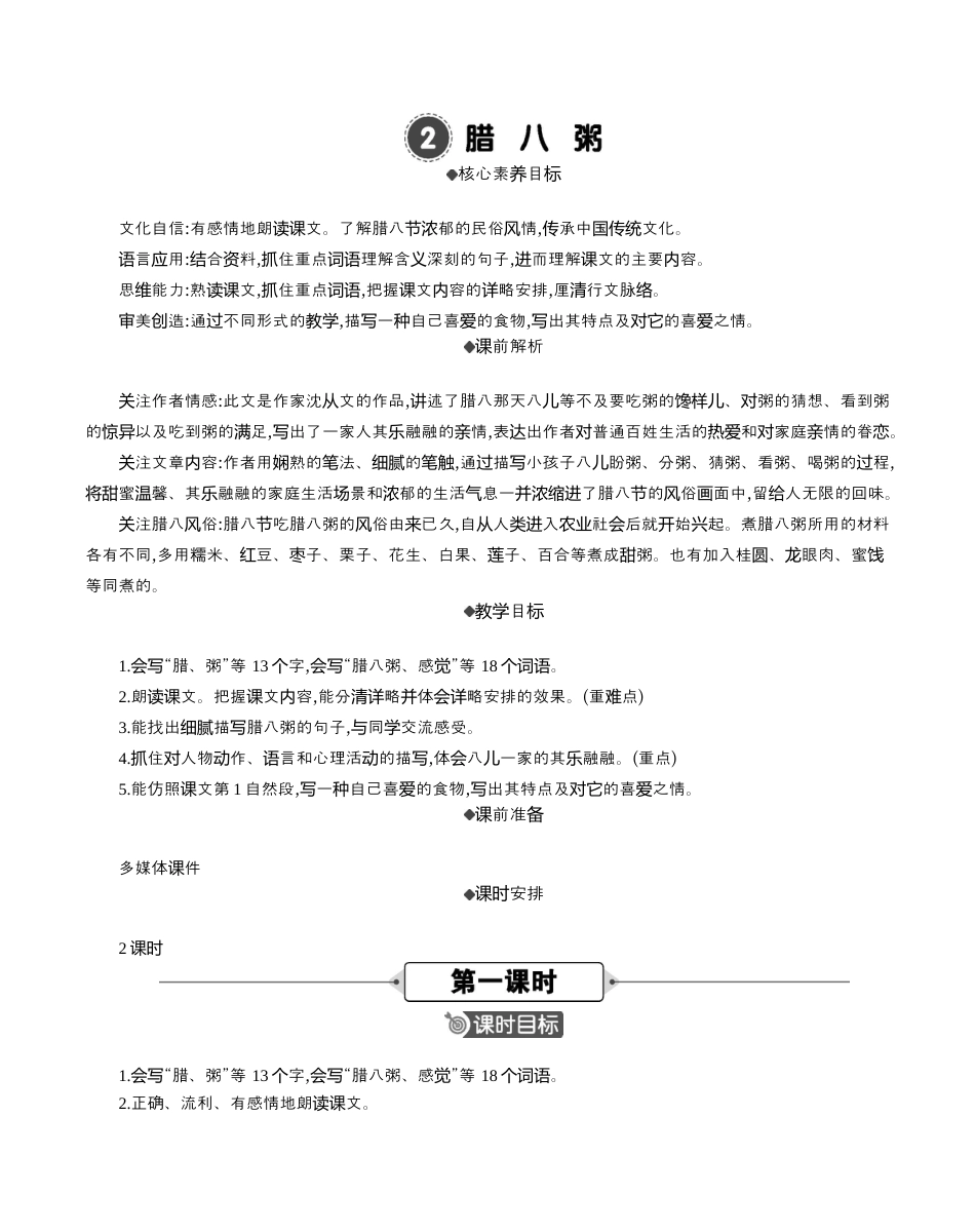 小学语文六年级下册2 腊八粥 精华版教案（2026春）.docx_第1页