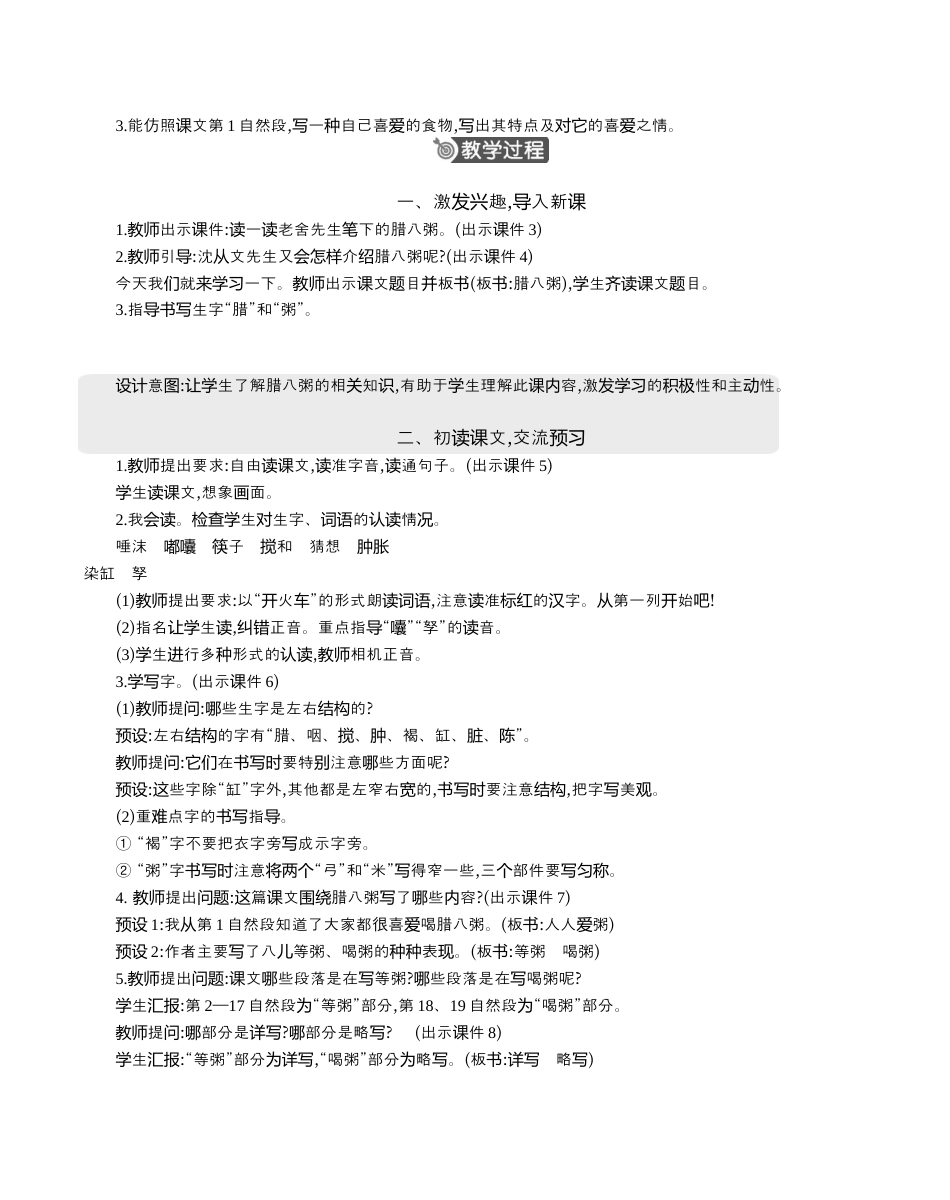 小学语文六年级下册2 腊八粥 精华版教案（2026春）.docx_第2页