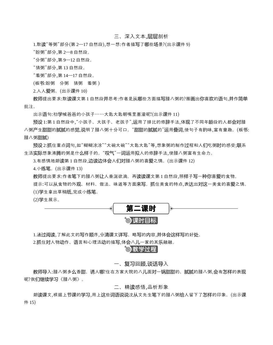 小学语文六年级下册2 腊八粥 精华版教案（2026春）.docx_第3页