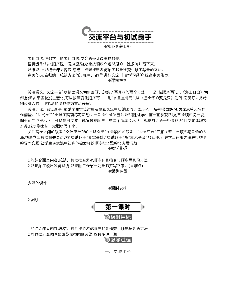 小学语文四年级下册-交流平台与初试身手 精华版教案（2026春）.docx_第1页