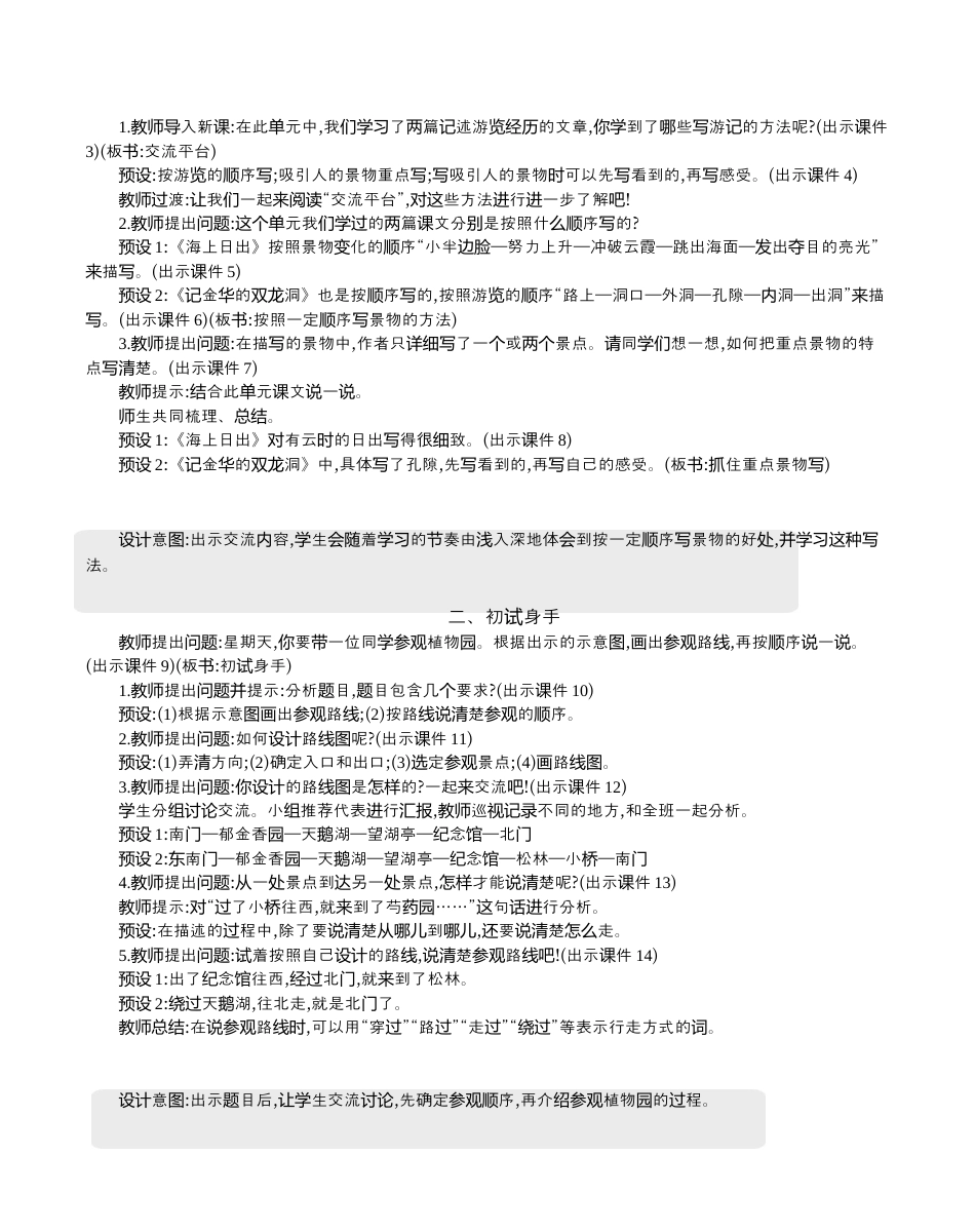 小学语文四年级下册-交流平台与初试身手 精华版教案（2026春）.docx_第2页