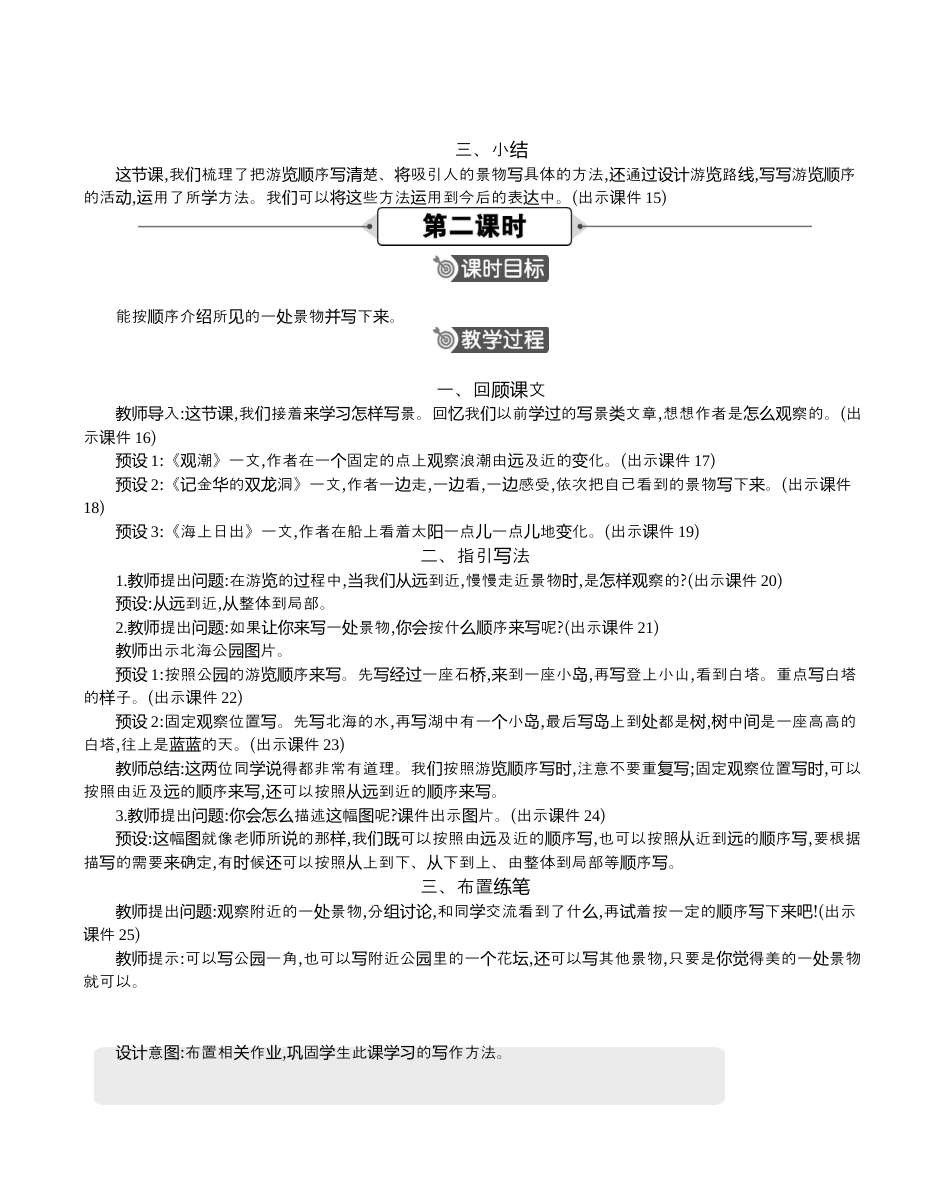 小学语文四年级下册-交流平台与初试身手 精华版教案（2026春）.docx_第3页