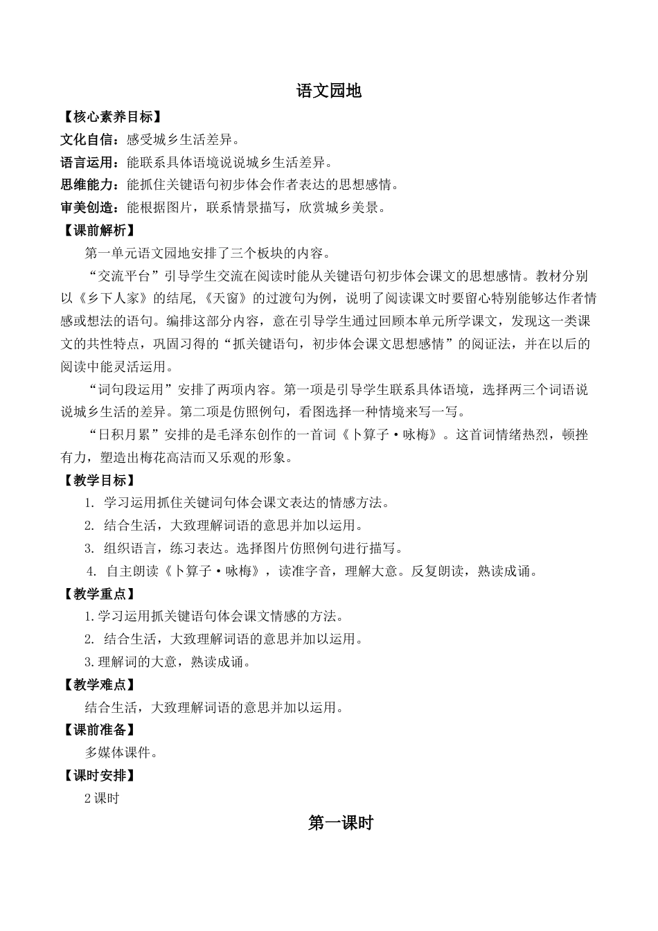 小学语文四年级下册-语文园地 优质教案（2026春）.docx_第1页