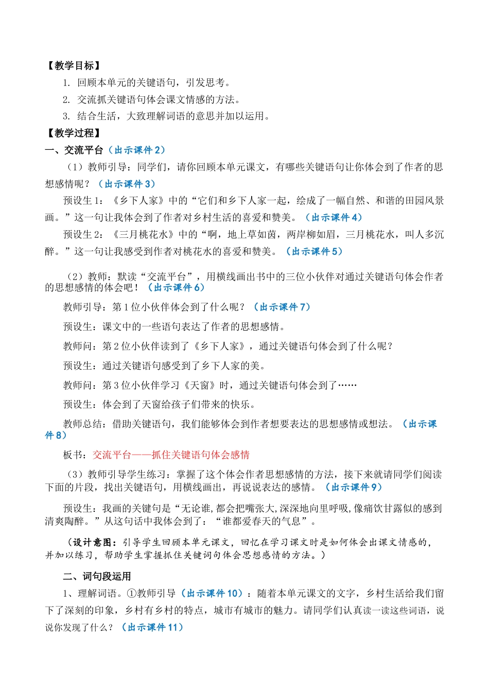 小学语文四年级下册-语文园地 优质教案（2026春）.docx_第2页