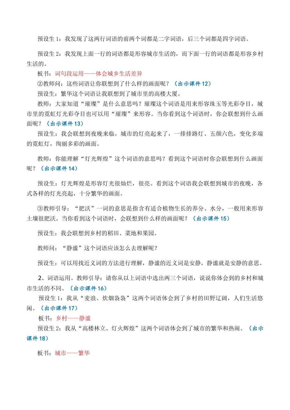 小学语文四年级下册-语文园地 优质教案（2026春）.docx_第3页