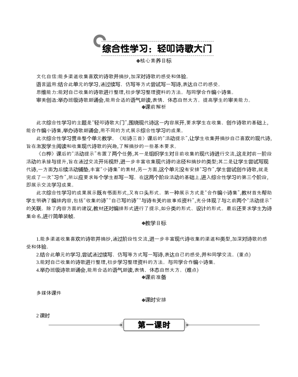 小学语文四年级下册-综合性学习：轻叩诗歌大门 精华版教案（2026春）.docx_第1页