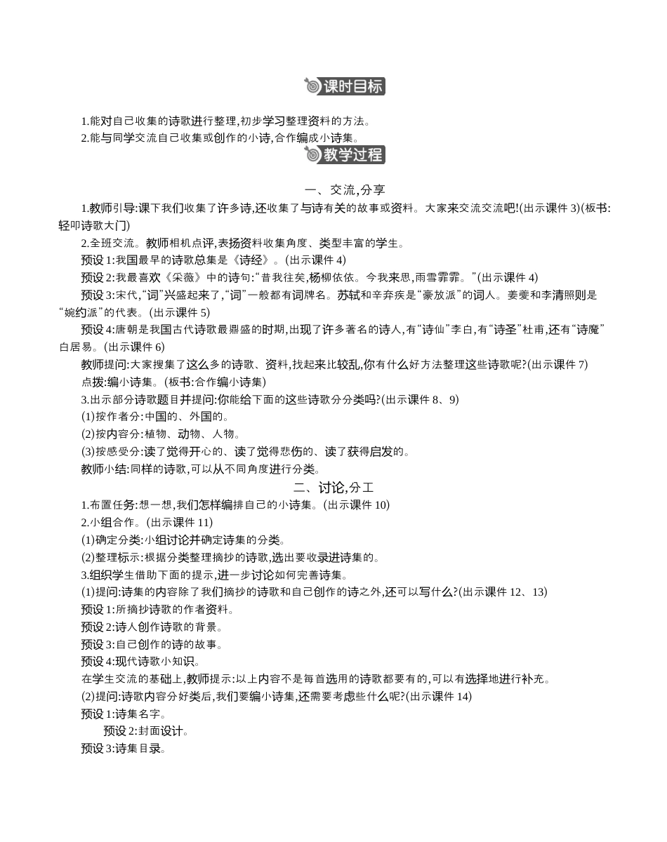 小学语文四年级下册-综合性学习：轻叩诗歌大门 精华版教案（2026春）.docx_第2页