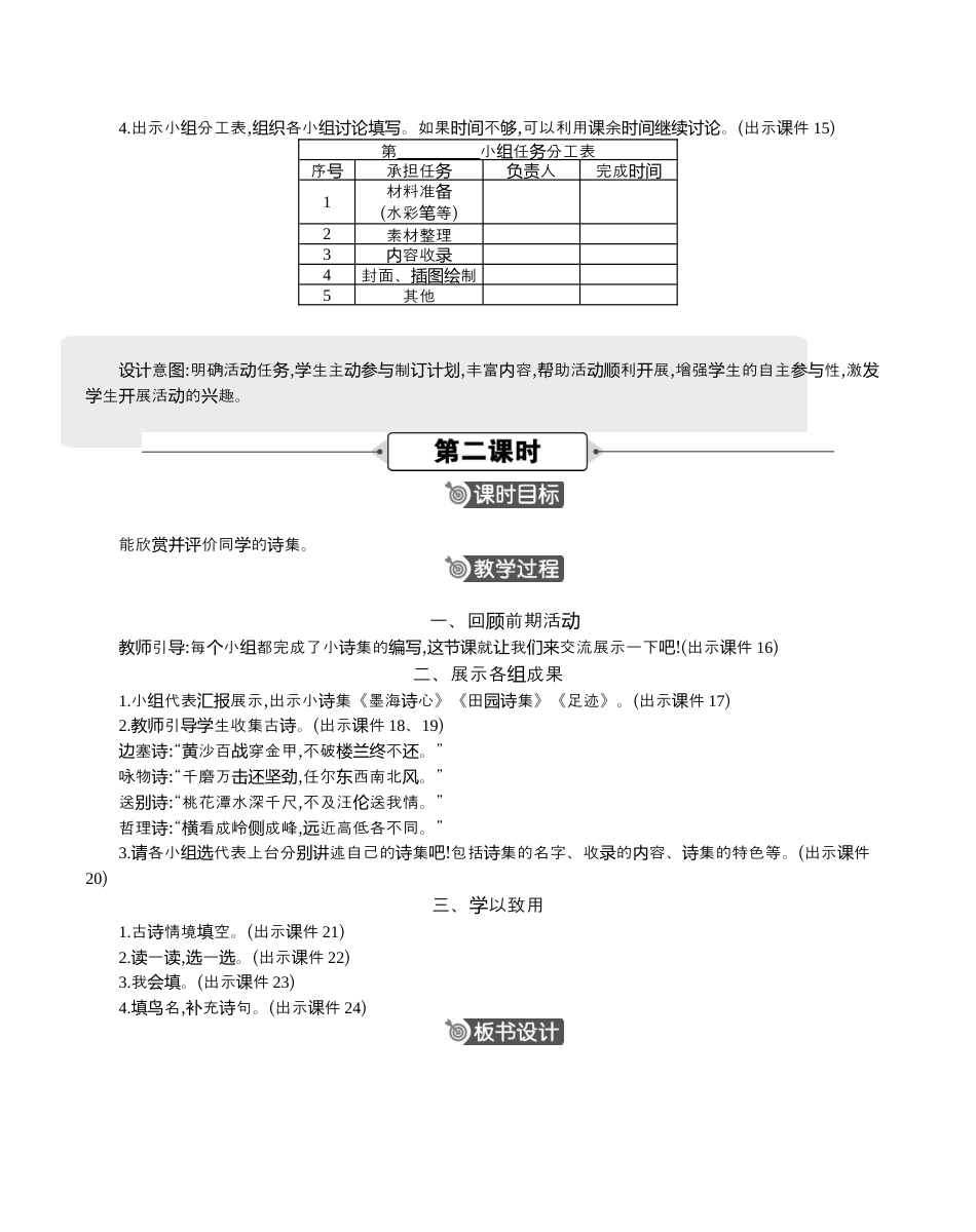 小学语文四年级下册-综合性学习：轻叩诗歌大门 精华版教案（2026春）.docx_第3页