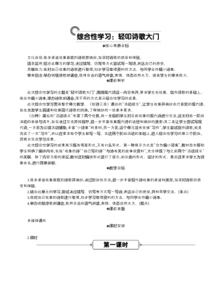 小学语文四年级下册-综合性学习：轻叩诗歌大门 精华版教案（2026春）.docx