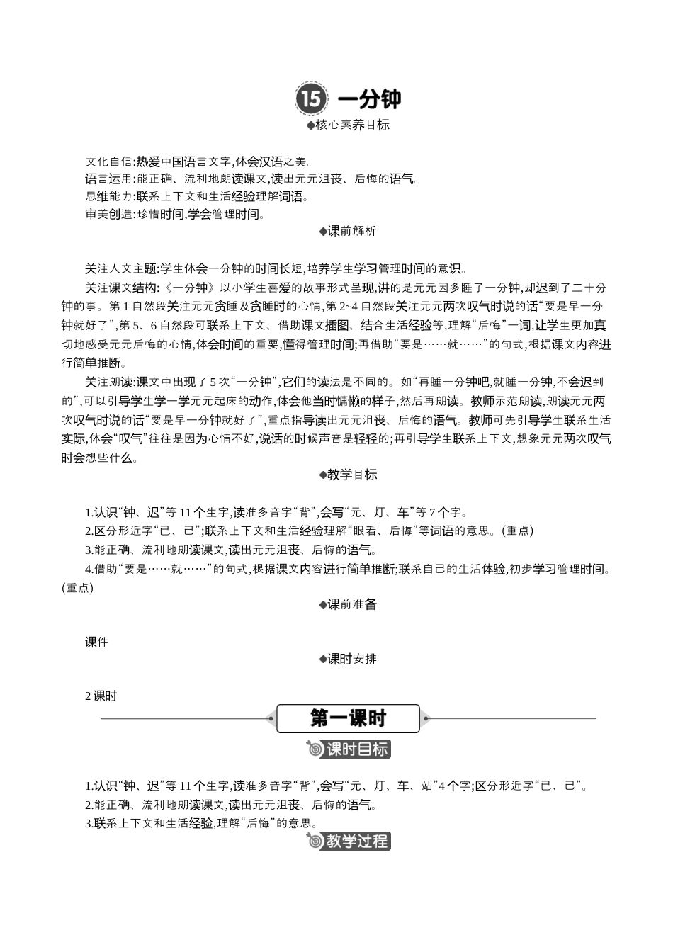 小学语文一年级下册15 一分钟 精华版教案（2026春）.docx_第1页
