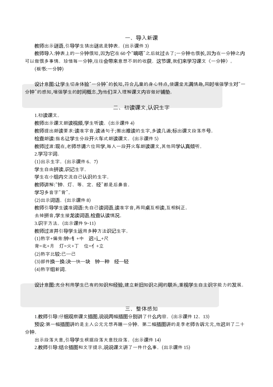 小学语文一年级下册15 一分钟 精华版教案（2026春）.docx_第2页