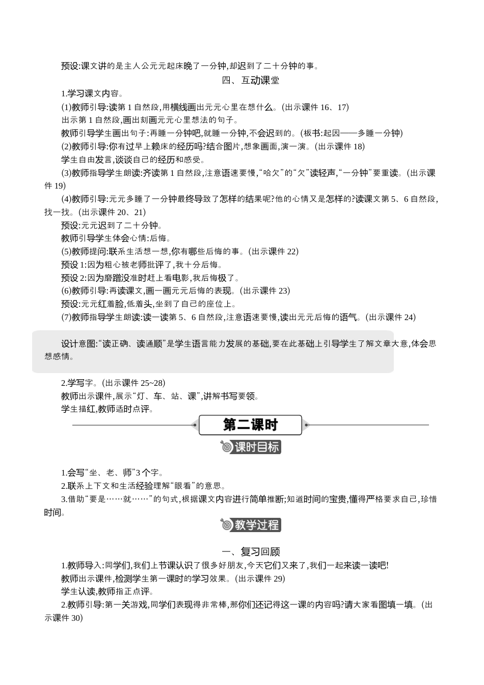 小学语文一年级下册15 一分钟 精华版教案（2026春）.docx_第3页