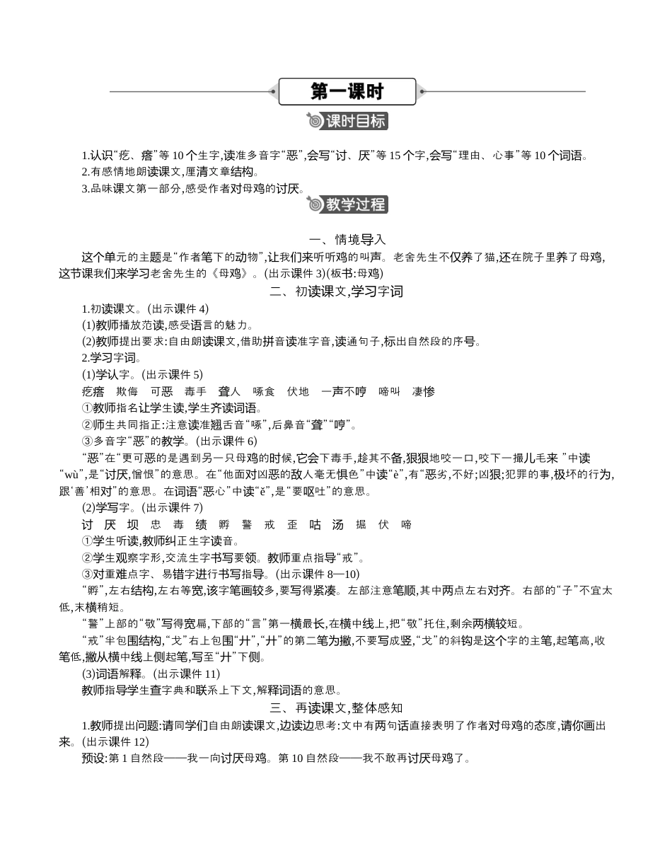 小学语文四年级下册-14 母鸡 精华版教案（2026春）.docx_第2页