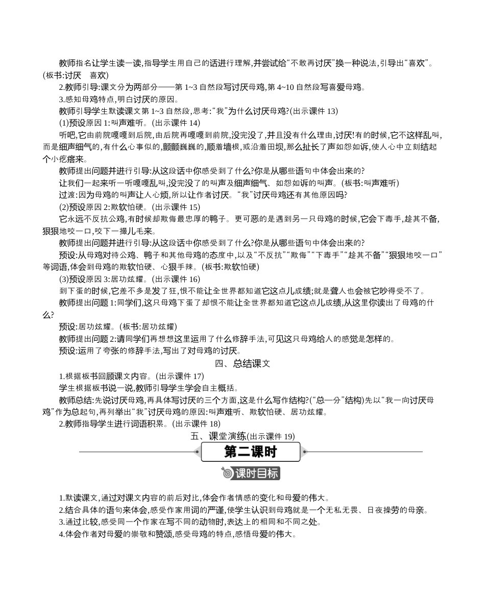 小学语文四年级下册-14 母鸡 精华版教案（2026春）.docx_第3页
