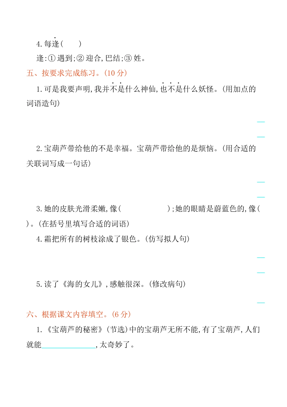 小学语文四年级下册-第八单元提升练习（2026春）.docx_第2页