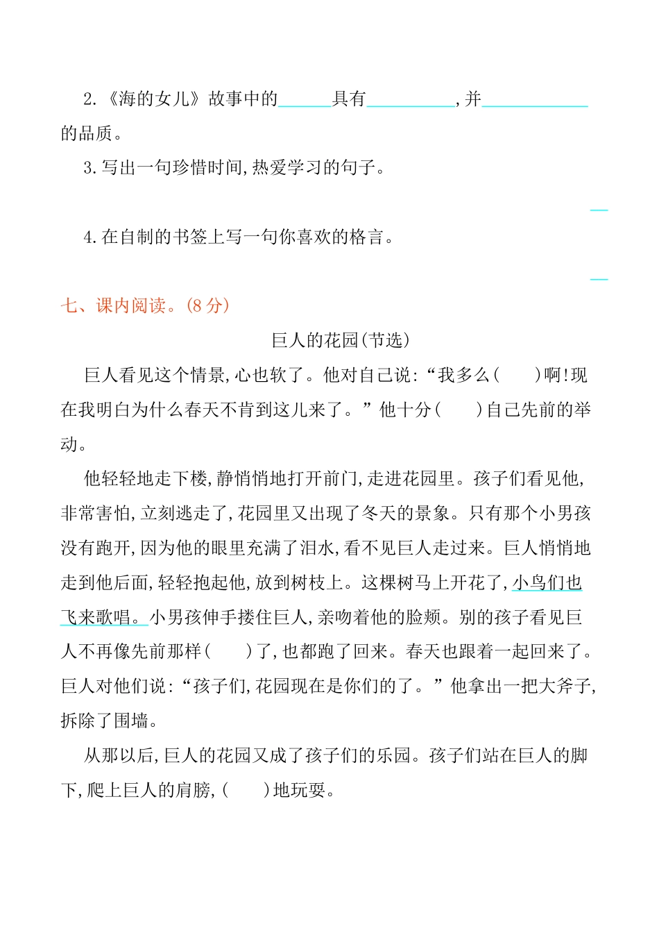 小学语文四年级下册-第八单元提升练习（2026春）.docx_第3页