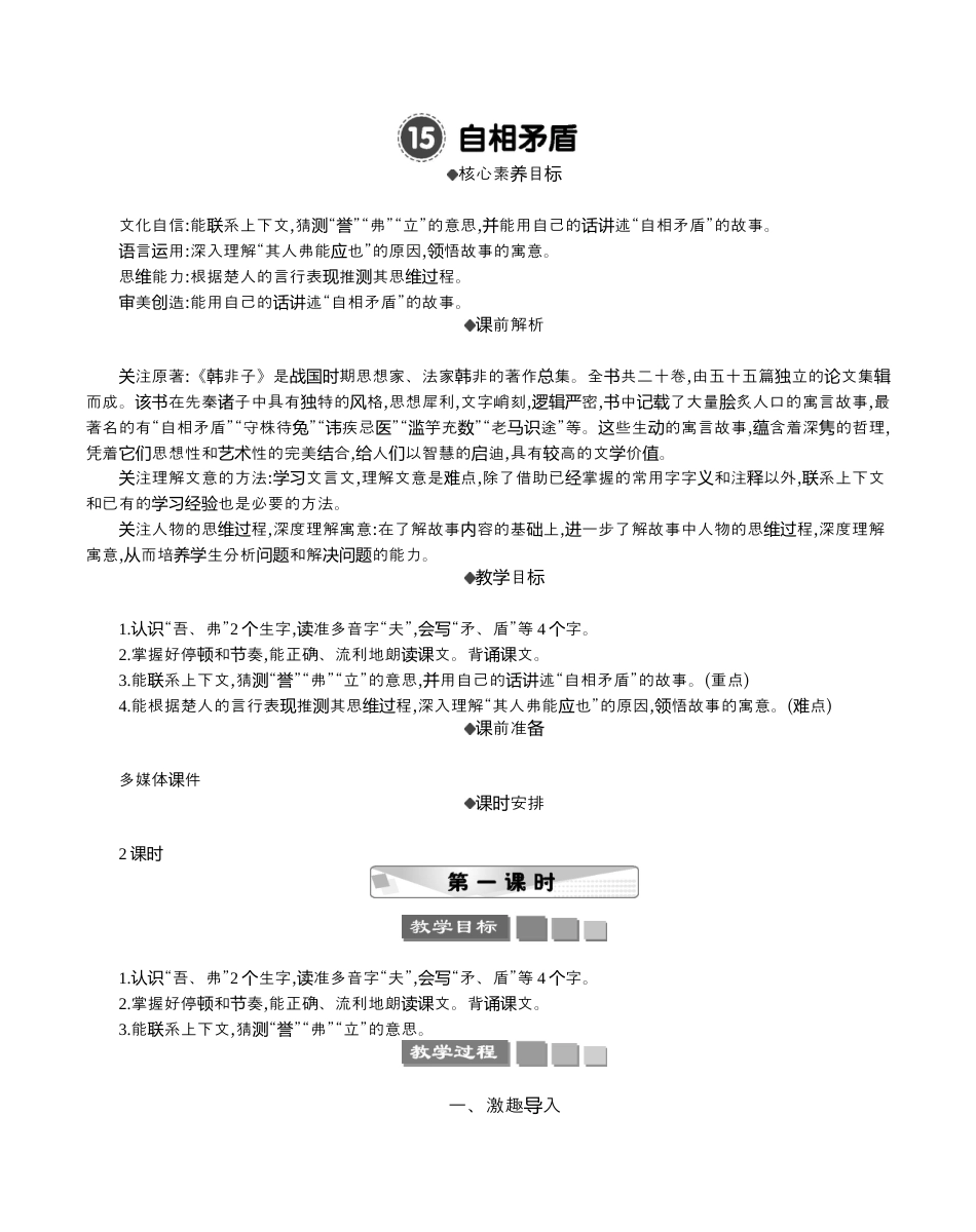 小学语文五年级下册 15 自相矛盾 精华版教案（2026春）.docx_第1页