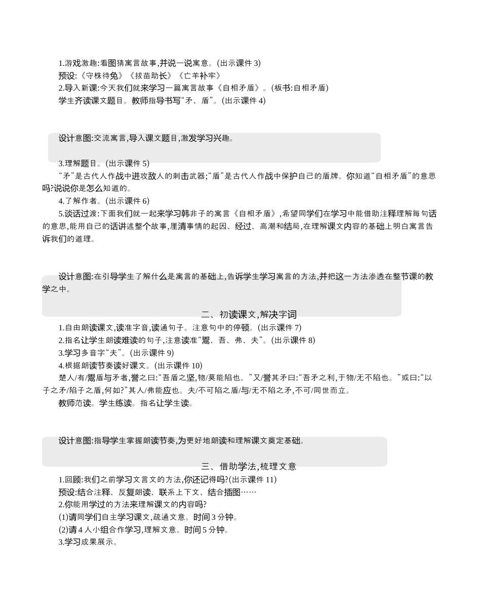 小学语文五年级下册 15 自相矛盾 精华版教案（2026春）.docx_第2页