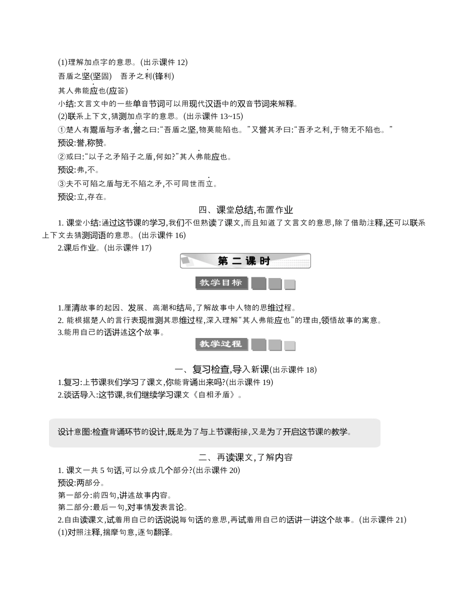小学语文五年级下册 15 自相矛盾 精华版教案（2026春）.docx_第3页