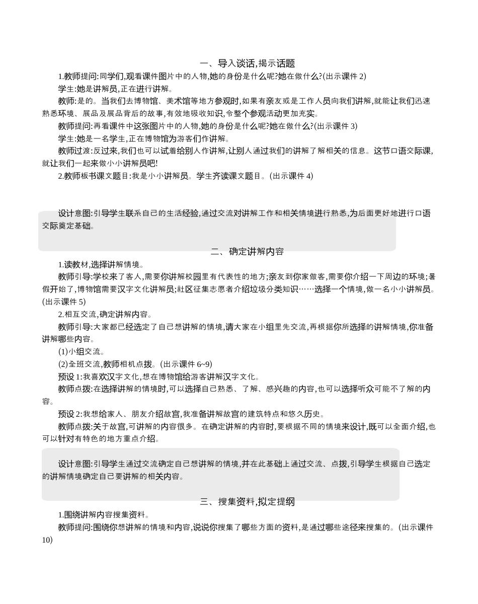 小学语文五年级下册 口语交际：我是小小讲解员 精华版教案（2026春）.docx_第2页