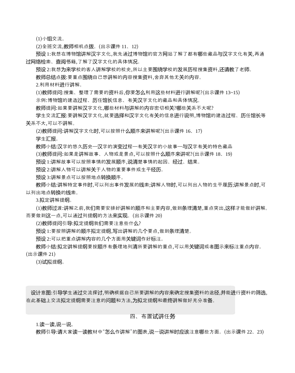 小学语文五年级下册 口语交际：我是小小讲解员 精华版教案（2026春）.docx_第3页