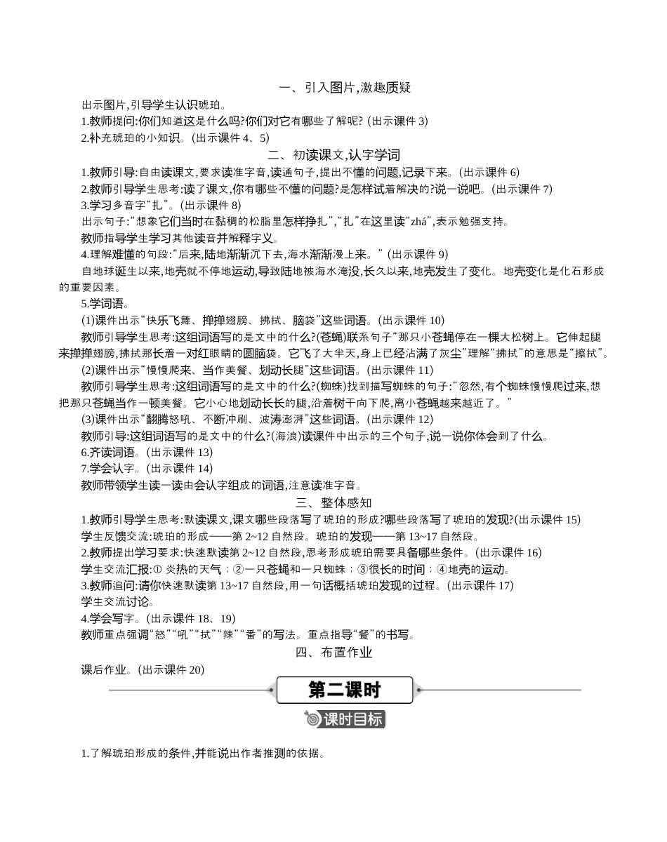 小学语文四年级下册-5 琥珀 精华版教案（2026春）.docx_第2页